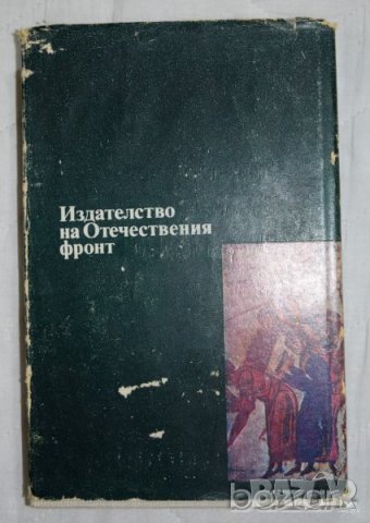 Първобългари История Веселин Бешевлиев, снимка 2 - Специализирана литература - 23431865