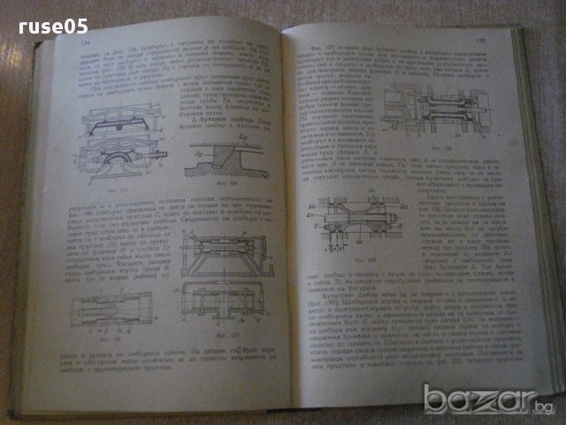 Книга "Парни машини - инж. Ат.Атанасов" - 190 стр., снимка 12 - Специализирана литература - 7894667