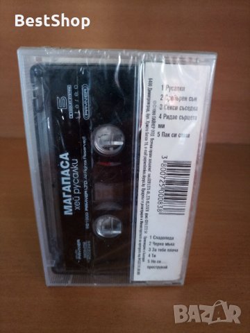 Магапаса - Хей русалки, снимка 2 - Аудио касети - 25834341