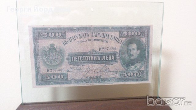 Сувенири стари банкноти 500 Лева 1925