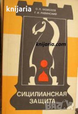 Сицилианская Защита: Система Паульсена 