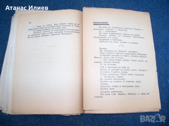 "От майчин дом до пазаря на любовта" разкази издание 1934г., снимка 6 - Художествена литература - 24563982