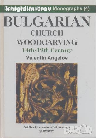 Bulgarian Church Woodcarving 14th-19th Century.  Valentin Angelov
