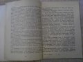 Книга "Живот без болести - Светослав Славчев" - 84 стр., снимка 5