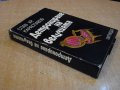 Книга "Детрониране на величията-Слав Хр.Караславов"-342 стр., снимка 6