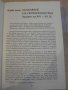 Книга "Балканският човек - том 1 - Йордан Велчев" - 792 стр., снимка 3