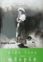 Специално издание Biograph: Жорж Санд избрани творби 