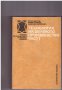 Технология на обувното производство част 1, снимка 1 - Специализирана литература - 9903063