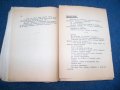 "От майчин дом до пазаря на любовта" разкази издание 1934г., снимка 6