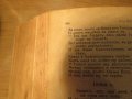 Стара библия изд. 1923 г. 1116 стр. стар и нов завет - притежавайте тази свещенна книга и нека б, снимка 9