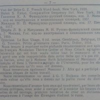 Petit dictionnaire pratique Francais - Russe 1963г., снимка 4 - Чуждоезиково обучение, речници - 25304137