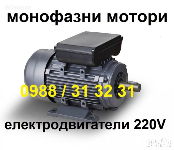 3.0 кВ Монофазни електромотори, електродвигатели, ел мотор, ел двигател 220V, снимка 1