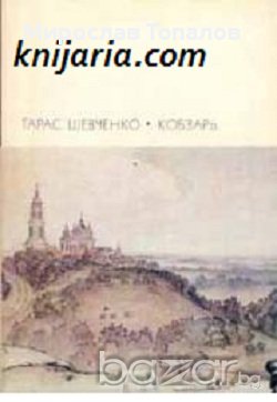 Кобзар, снимка 1