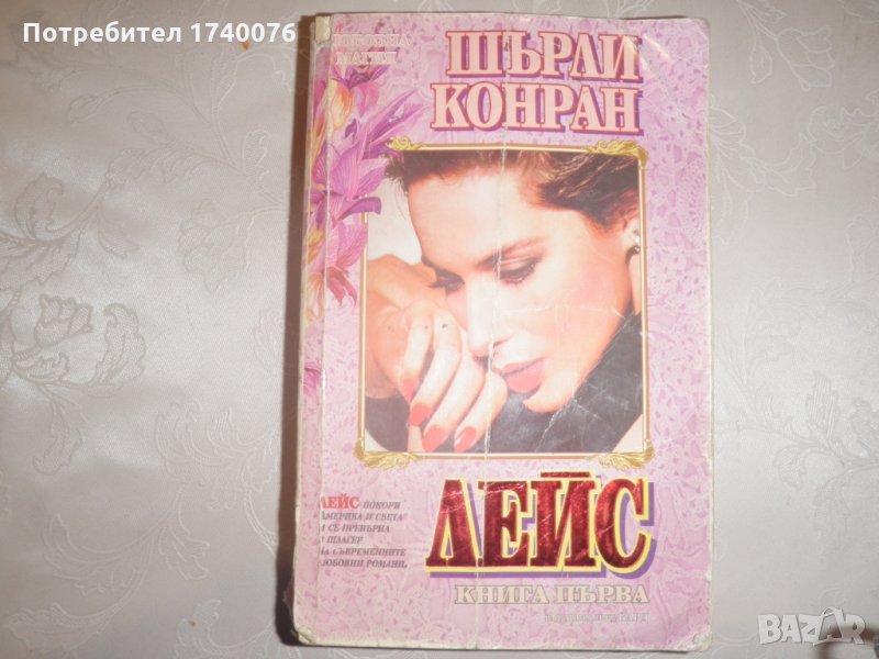 Лейс. Книга 1, снимка 1