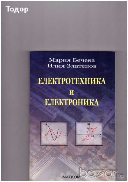 Електротехника и електроника -20%, снимка 1