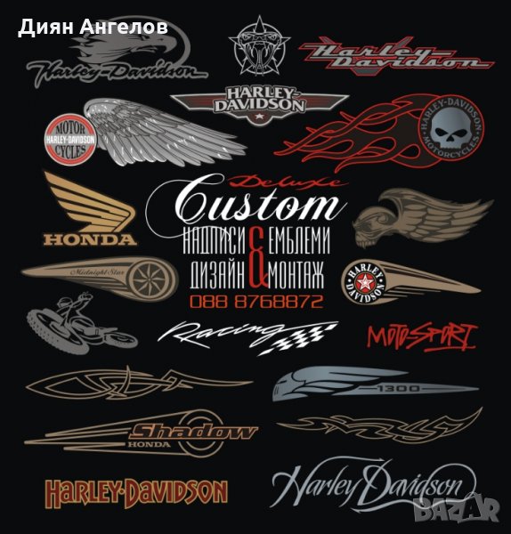 КЪСТЪМ НАДПИСИ и ЕМБЛЕМИ за МОТОРИ, снимка 1