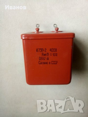 Качествени руски кондензатори , снимка 1 - Друга електроника - 21486421