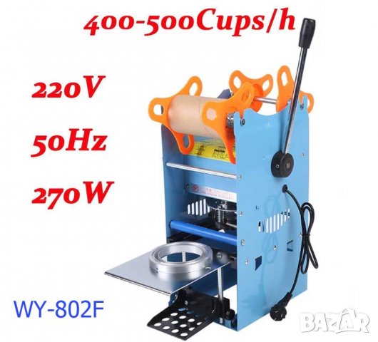 нова запечатваща машина за кофички с напитки и др., снимка 1