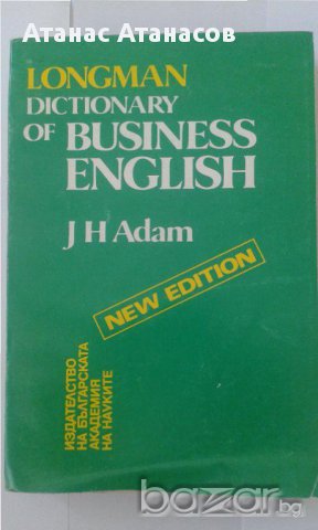 Речници англ-бълг, бълг-англ, англ-рус, рус-англ, бълг., многоезични, снимка 5 - Чуждоезиково обучение, речници - 12821396