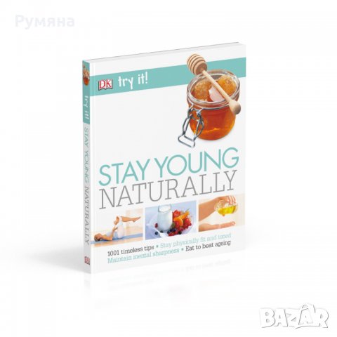 Stay Young Naturally (Try It!) / Остани млад, натурално (Опитай), снимка 1 - Други - 22945395