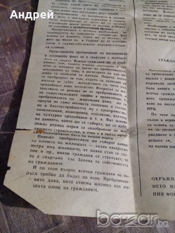 Стара листовка, снимка 3 - Други ценни предмети - 21311827