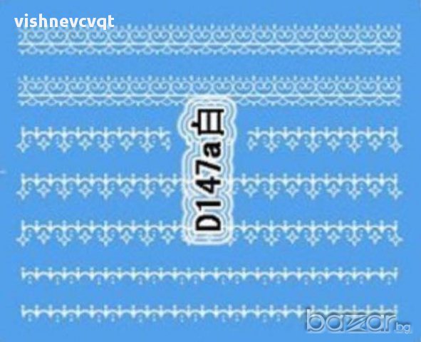 Ваденки за нокти дантела, снимка 7 - Продукти за маникюр - 11629576