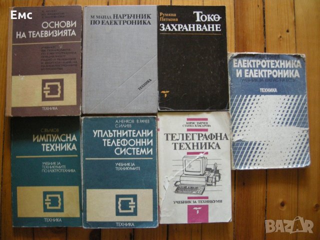 Стари технически учебници - изд. Техника