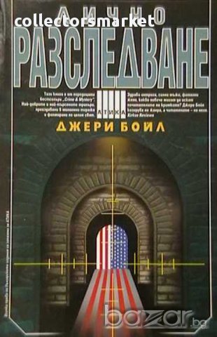 Лично разледване