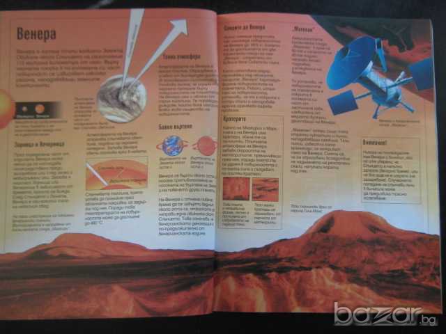 Книга "Астрономия и космос-Л.Майлс и А.Смит" - 96 стр., снимка 4 - Специализирана литература - 7983441