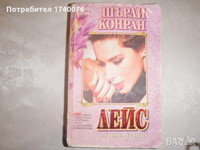 Лейс. Книга 1, снимка 1