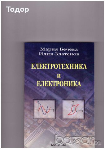 Електротехника и електроника -20%, снимка 1 - Художествена литература - 11252844
