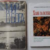 МОЛИТВЕНИК И ДРУГИ КНИГИ, снимка 2 - Други стоки за дома - 19145629