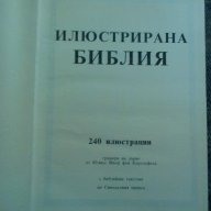 Илюстрирана Библия, снимка 2 - Художествена литература - 9459783