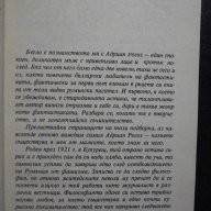 Книга "Цената на бездната - Андриан Рогоз" - 360 стр., снимка 3 - Художествена литература - 8326079
