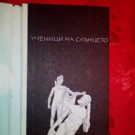 Учениците на слънцето-Джузепе Марота, снимка 2 - Художествена литература - 16403594