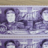  Марка 70-годишнината от битката при р. Халкин Гол, Монголия, снимка 1 - Филателия - 23924190