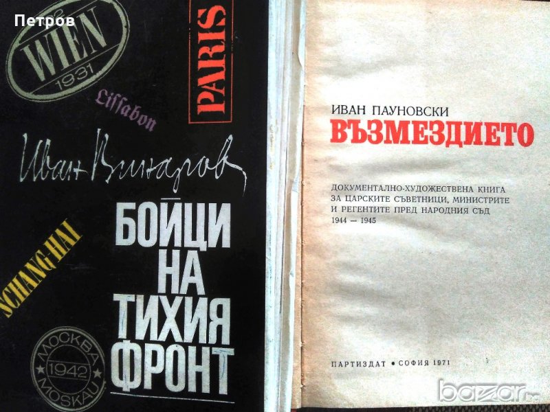 Книги за Втората световна и др., снимка 1