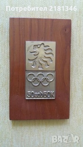 Продавам плакет, снимка 1