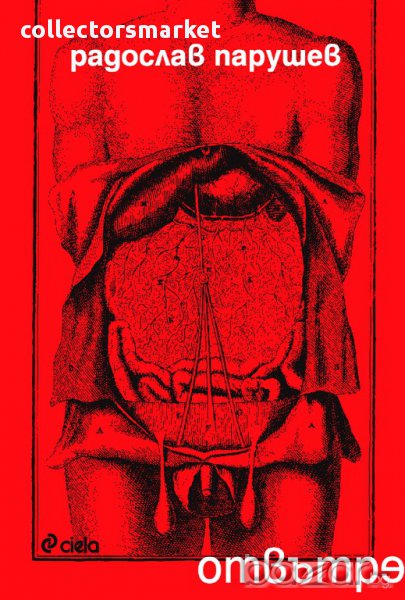 Отвътре, снимка 1