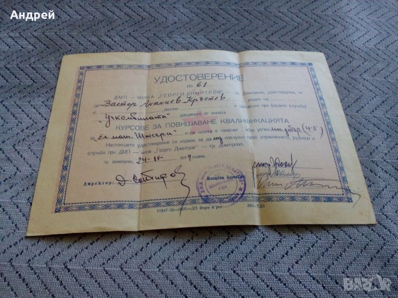 Старо удостоверение #2, снимка 1