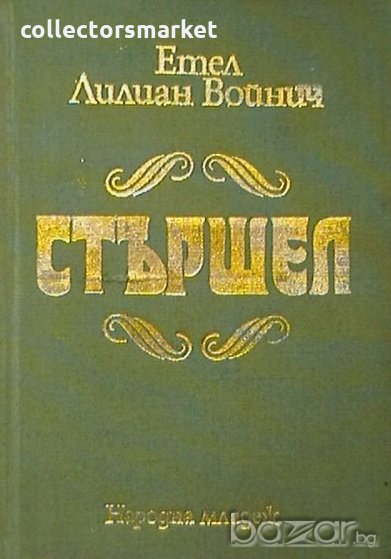 Стършел, снимка 1