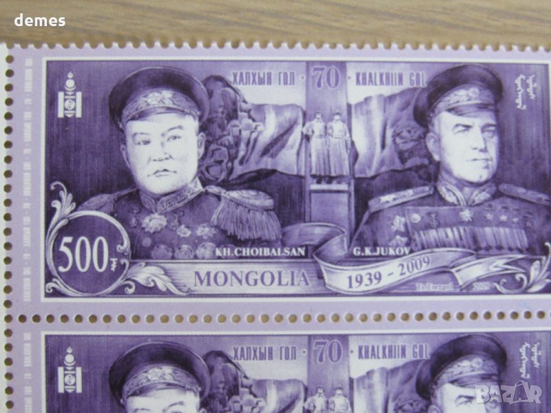  Марка 70-годишнината от битката при р. Халкин Гол, Монголия, снимка 1