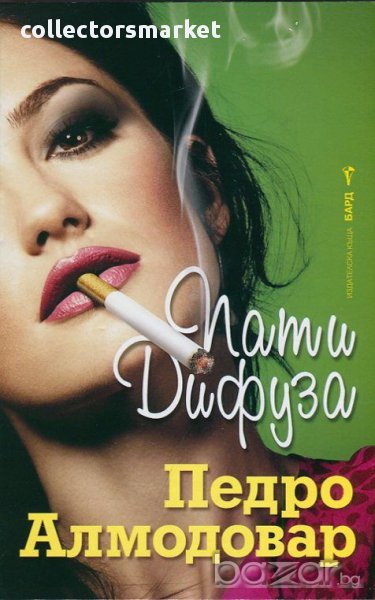 Пати Дифуза , снимка 1