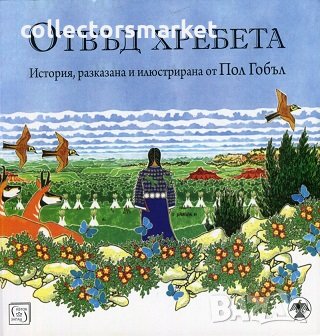 Отвъд хребета, снимка 1