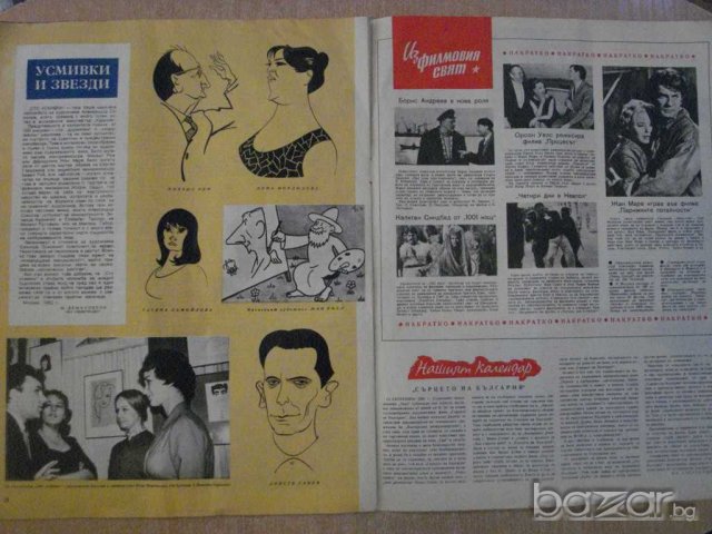 Списание "Филмови новини" брой 9 септември 1962 г., снимка 4 - Списания и комикси - 7918845