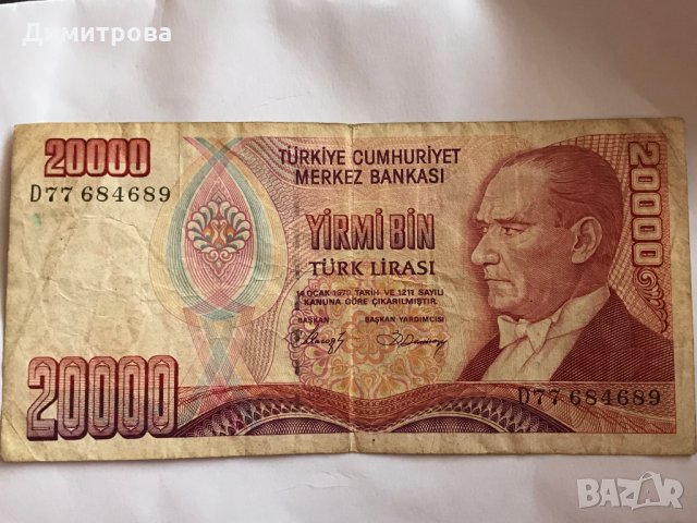 20000 лири Турция 1970, снимка 2 - Нумизматика и бонистика - 26111893