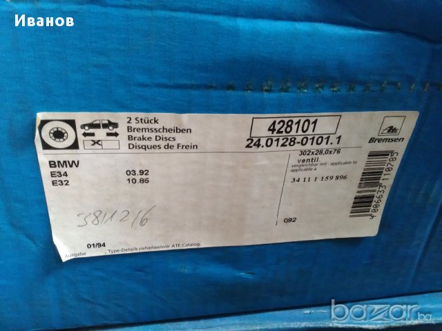 Нови спирачни дискове предни за BMW-ATE