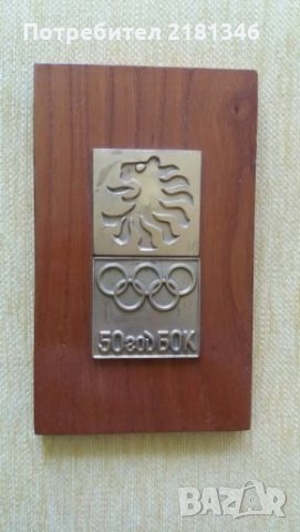 Продавам плакет, снимка 1