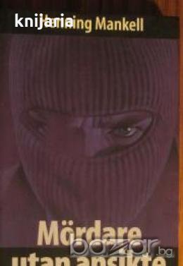 Mördare utan ansikte 