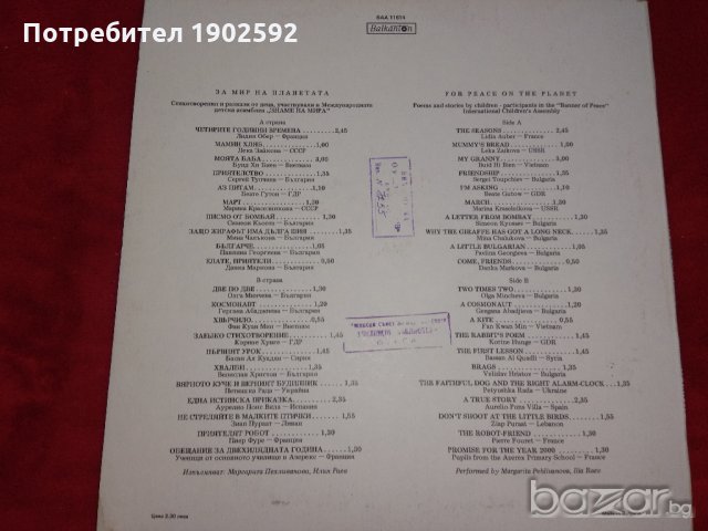 За мир на планетата ваа 11614, снимка 2 - Грамофонни плочи - 20962508